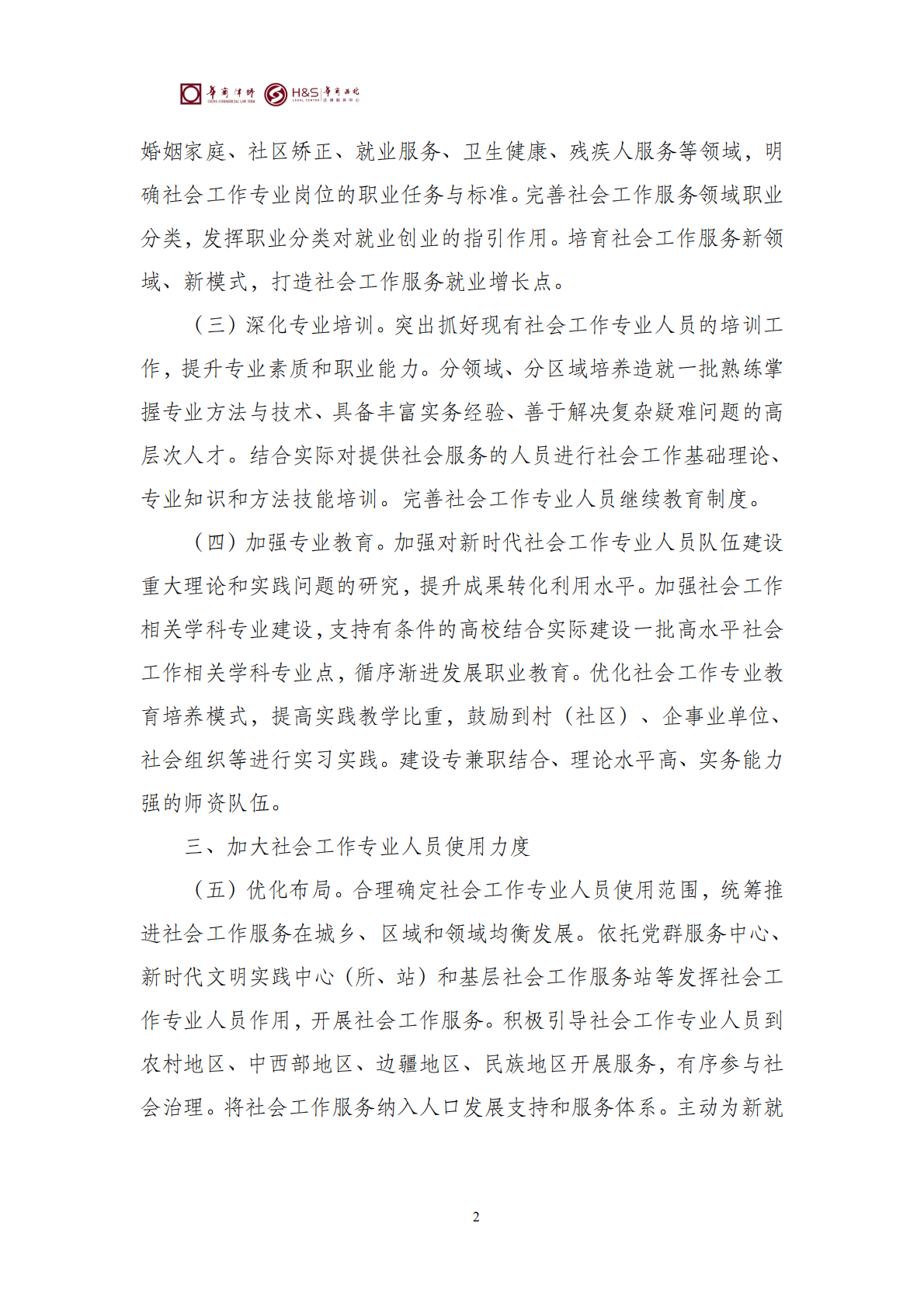 华商西北法律服务中心政策法规汇编2026年3月9日-3月15日_12