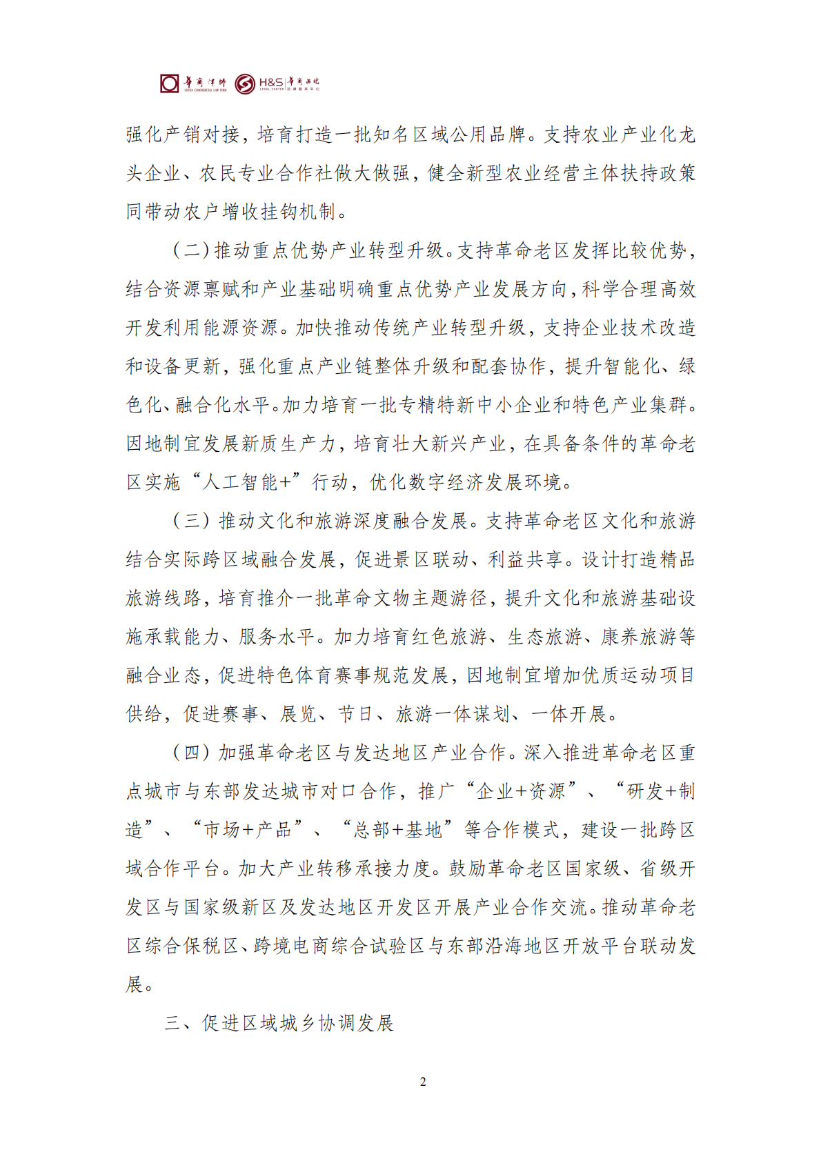 华商西北法律服务中心政策法规汇编2026年3月9日-3月15日_04
