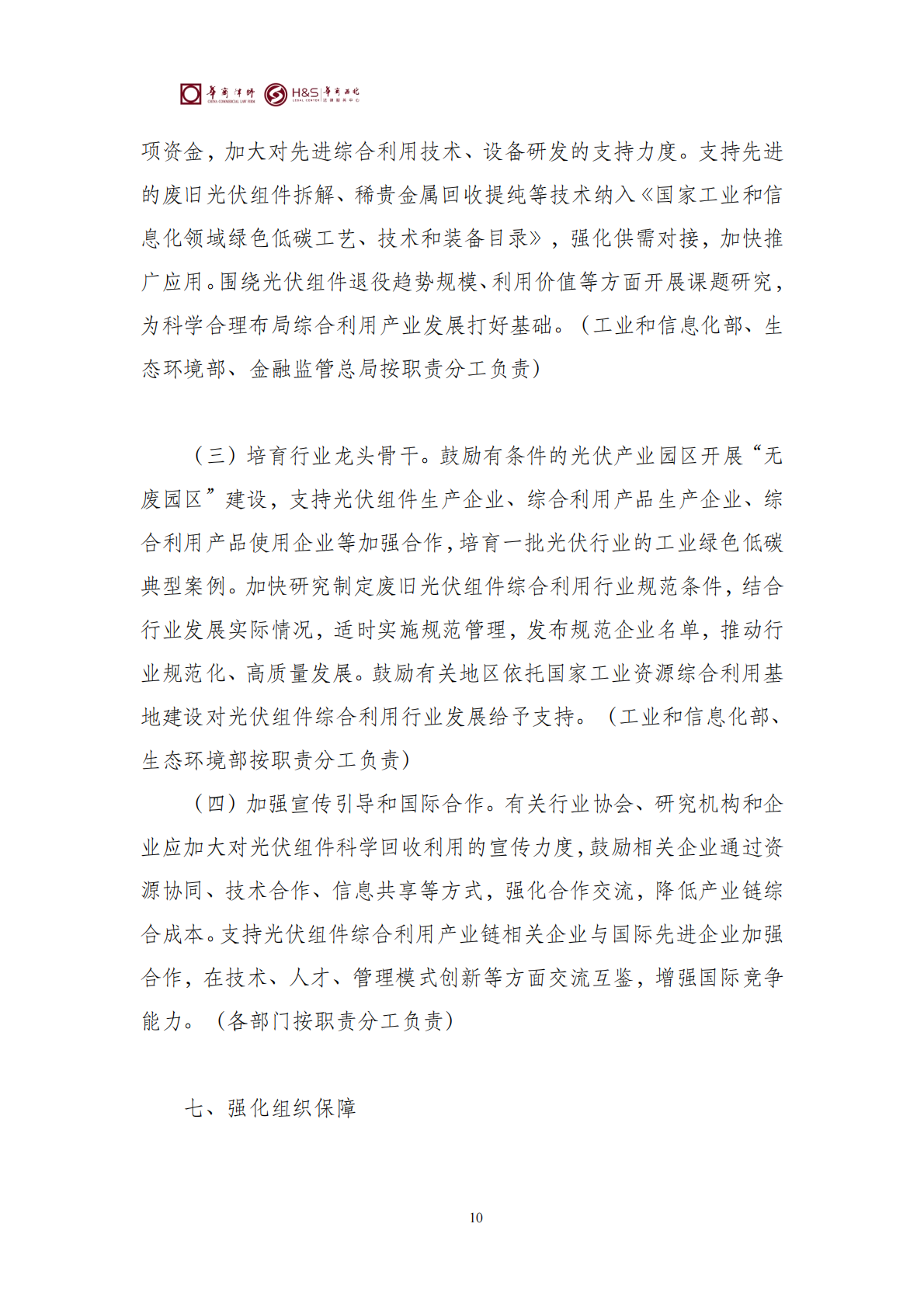 华商西北法律服务中心政策法规汇编2026年3月9日-3月15日_20