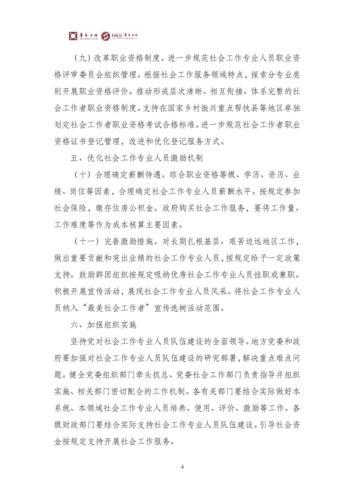 华商西北法律服务中心政策法规汇编2026年3月9日-3月15日_14