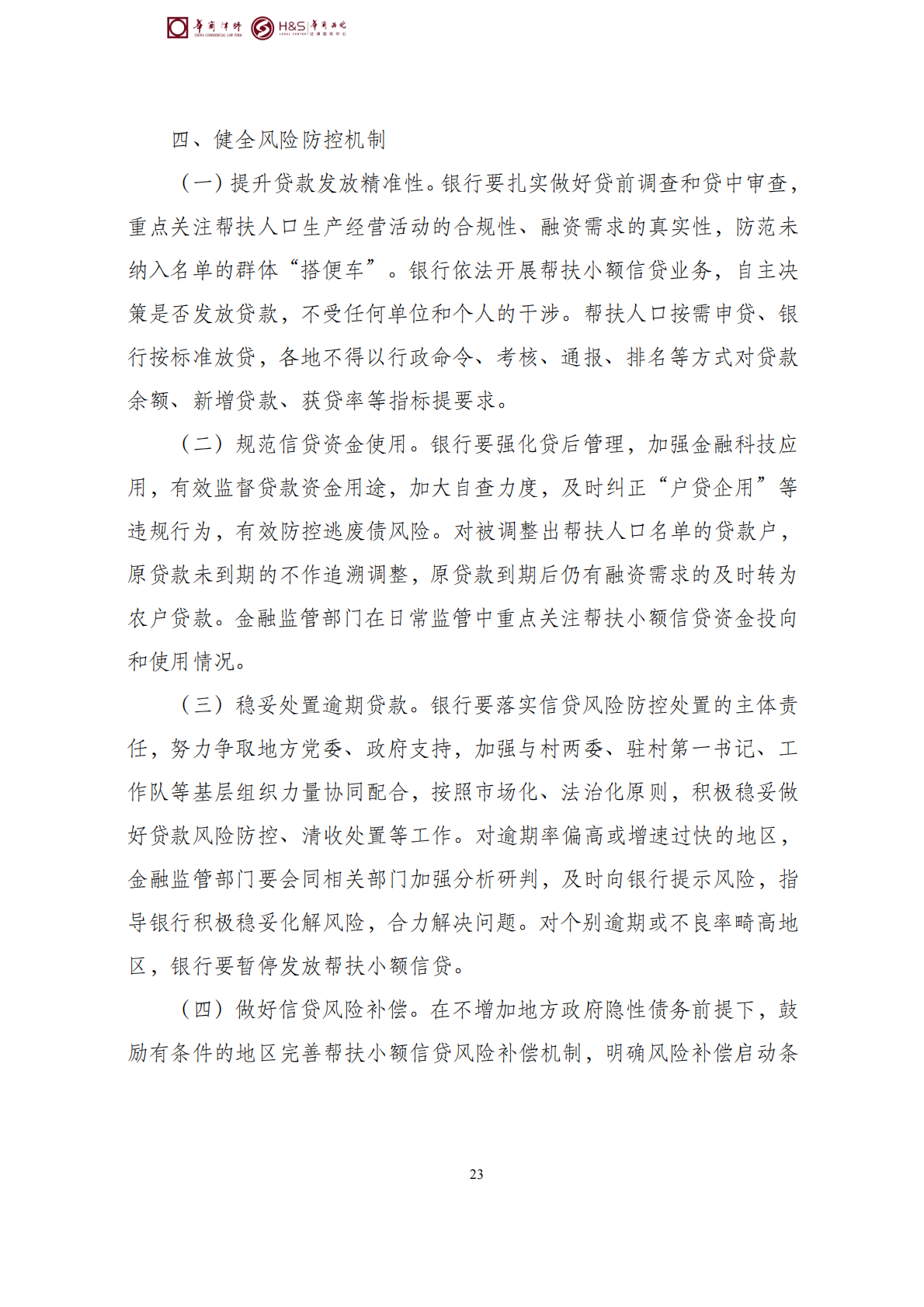 华商西北法律服务中心政策法规汇编2026年3月9日-3月15日_33