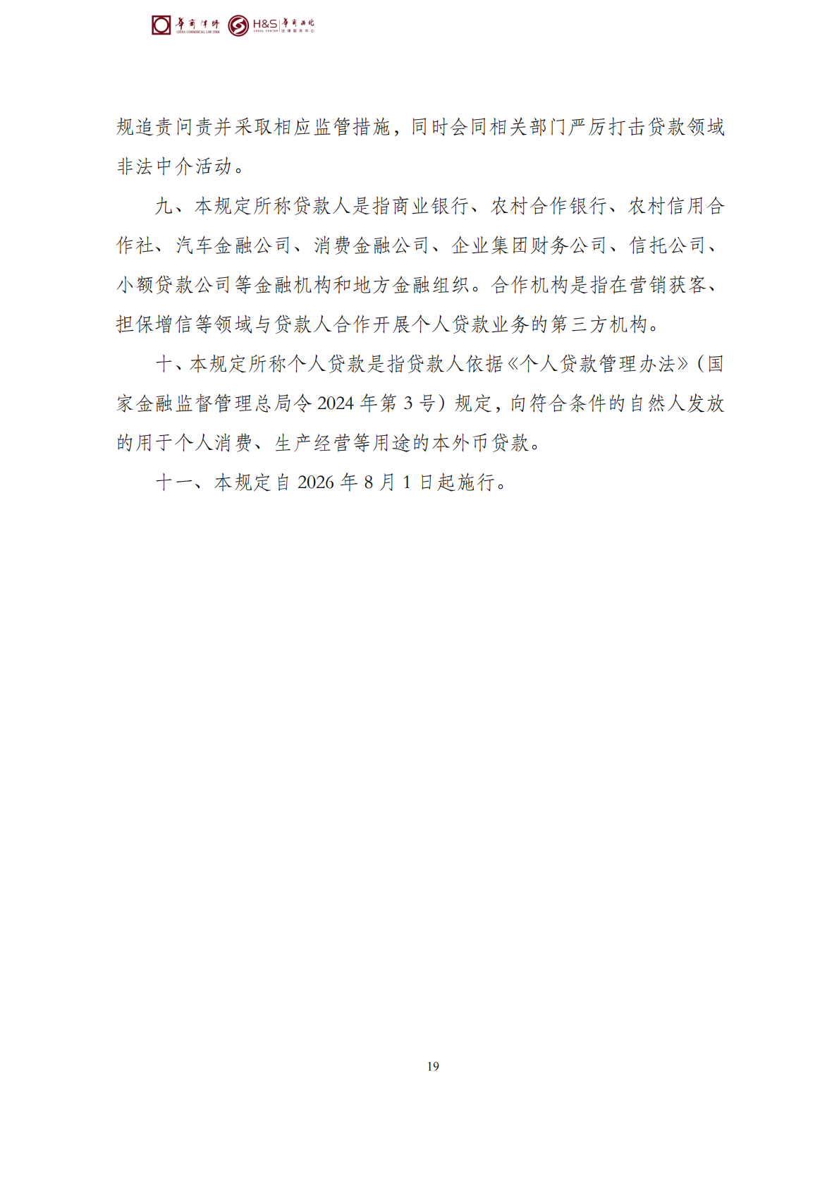 华商西北法律服务中心政策法规汇编2026年3月9日-3月15日_29