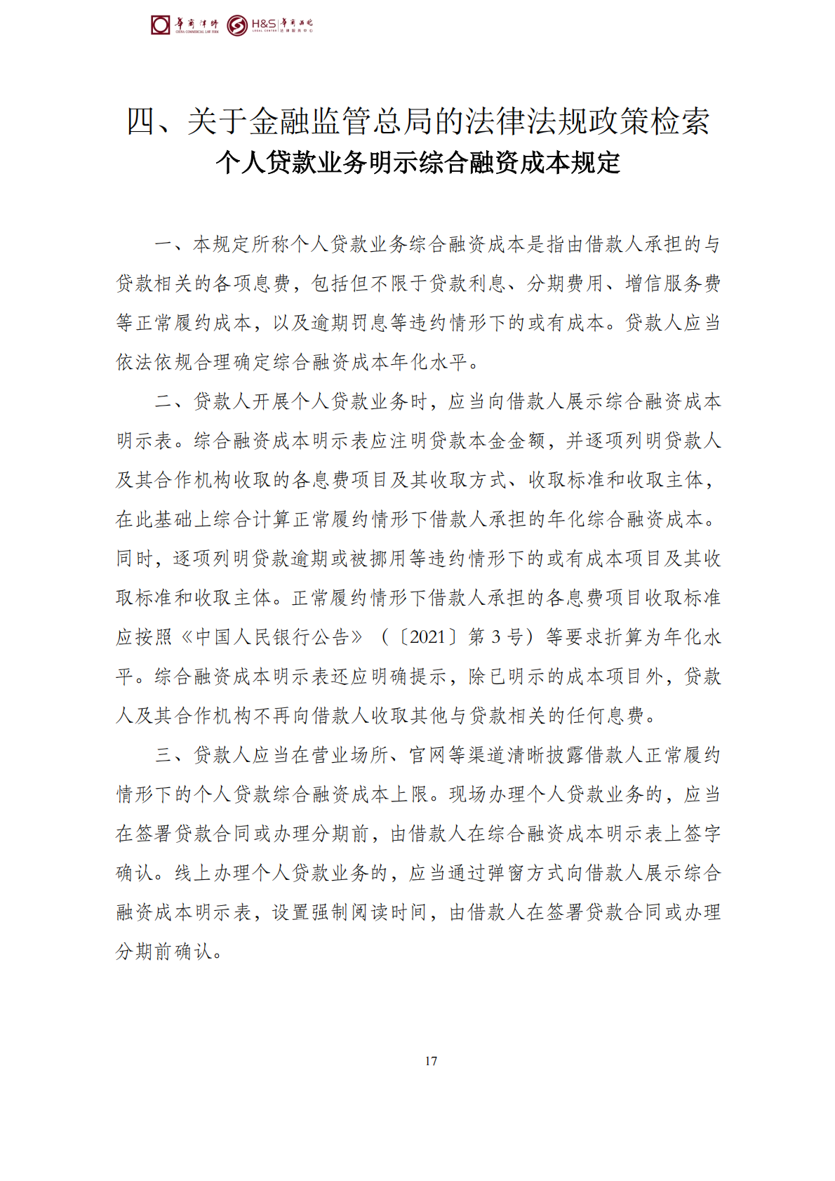华商西北法律服务中心政策法规汇编2026年3月9日-3月15日_27