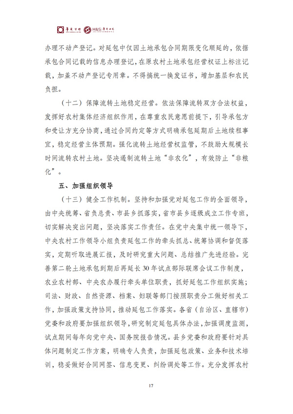 华商西北法律服务中心政策法规汇编2026年3月16日-3月22日_19
