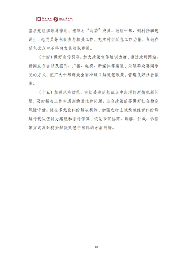 华商西北法律服务中心政策法规汇编2026年3月16日-3月22日_20