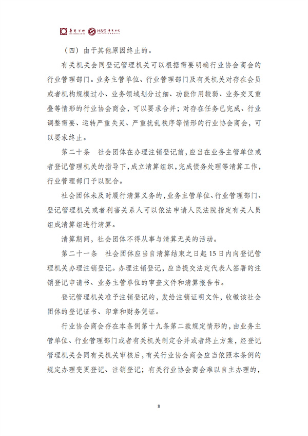 华商西北法律服务中心政策法规汇编2026年3月16日-3月22日_10