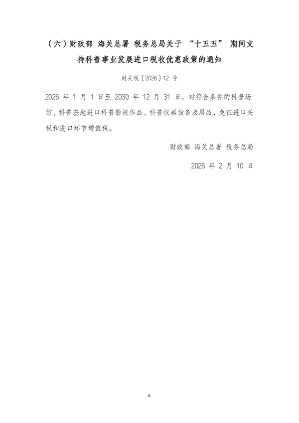 3月税法速递_09