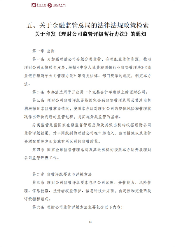 华商西北法律服务中心政策法规汇编2026年3月16日-3月22日_46