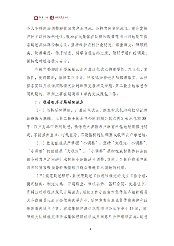 华商西北法律服务中心政策法规汇编2026年3月16日-3月22日_16