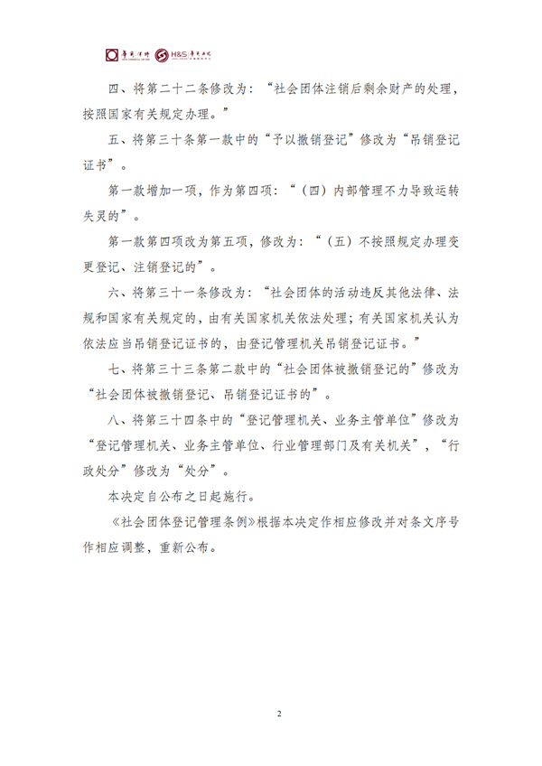 华商西北法律服务中心政策法规汇编2026年3月16日-3月22日_04