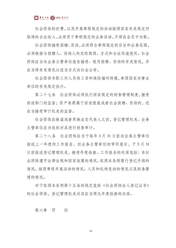 华商西北法律服务中心政策法规汇编2026年3月16日-3月22日_12
