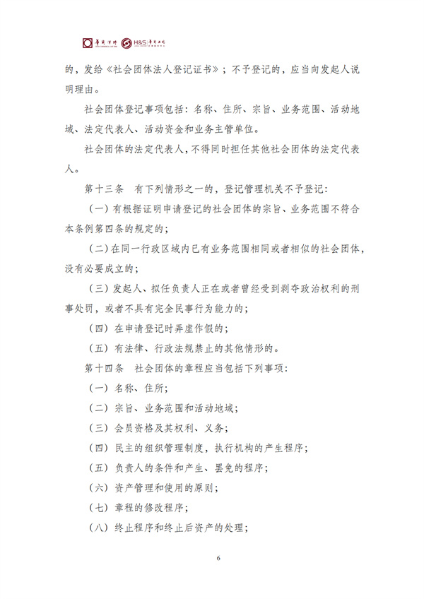 华商西北法律服务中心政策法规汇编2026年3月16日-3月22日_08