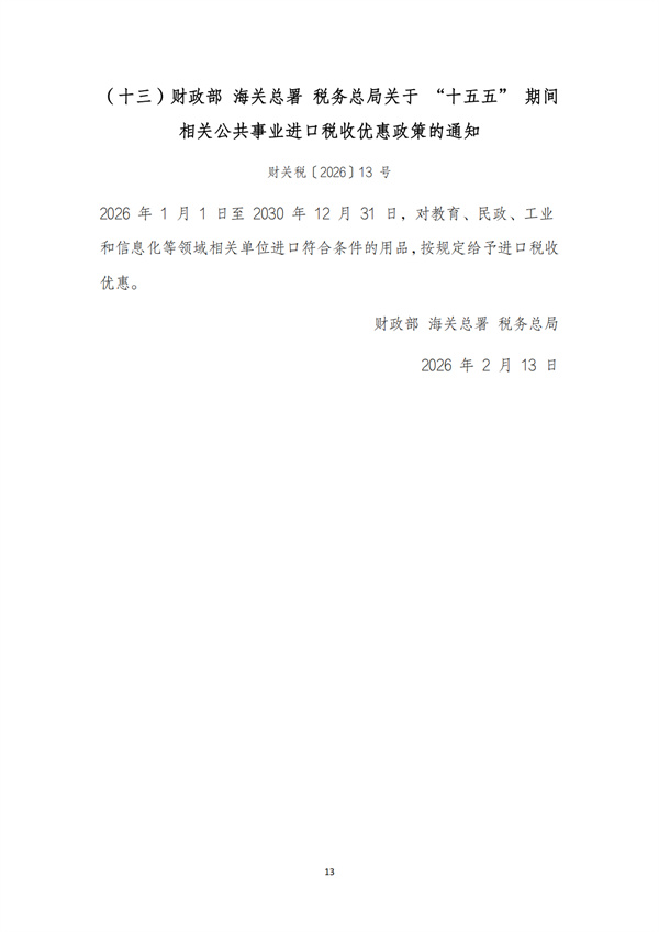 3月税法速递_16