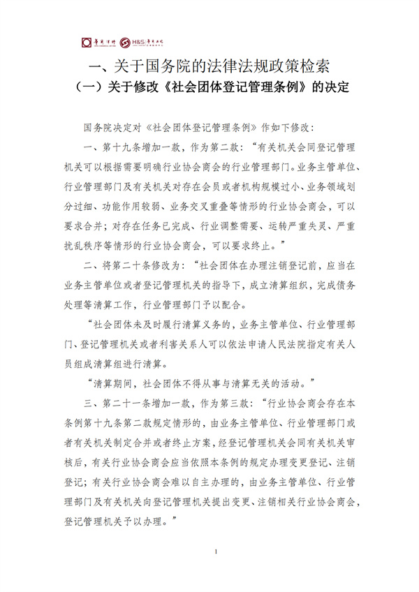 华商西北法律服务中心政策法规汇编2026年3月16日-3月22日_03