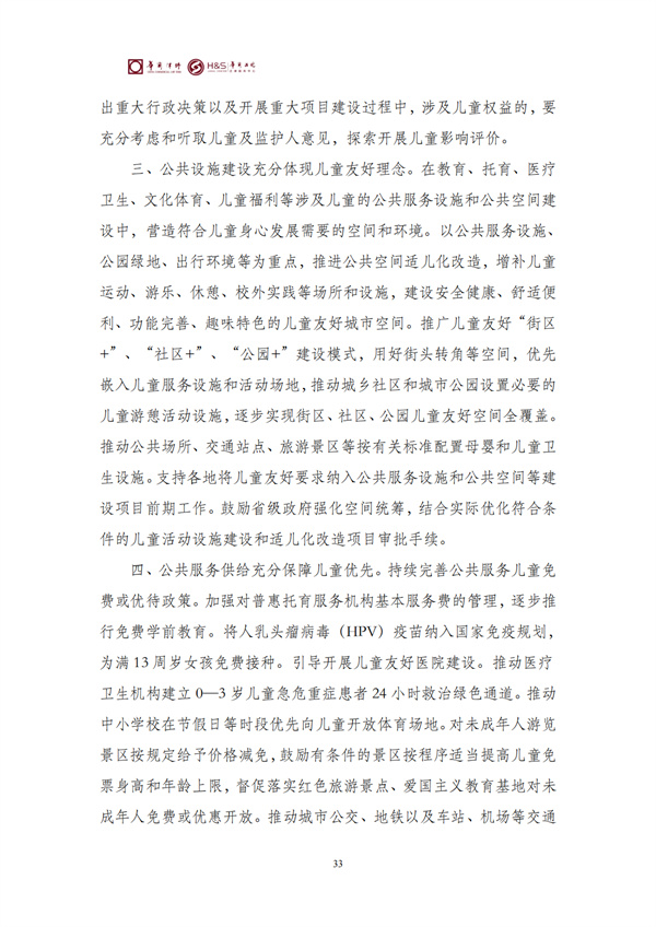华商西北法律服务中心政策法规汇编2026年3月16日-3月22日_35