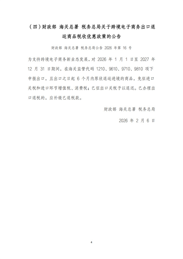 3月税法速递_07