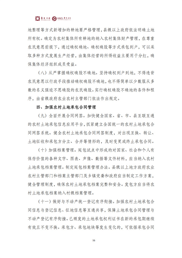 华商西北法律服务中心政策法规汇编2026年3月16日-3月22日_18