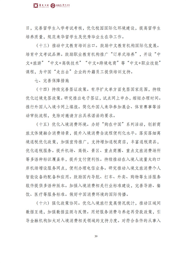 华商西北法律服务中心政策法规汇编2026年3月16日-3月22日_41