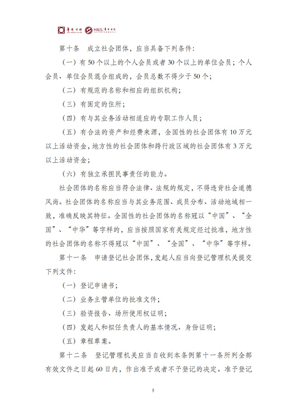 华商西北法律服务中心政策法规汇编2026年3月16日-3月22日_07