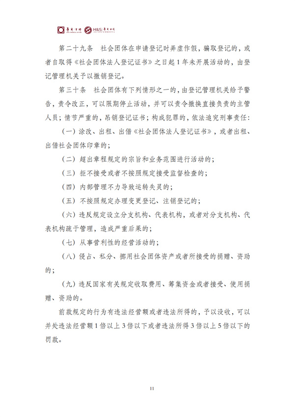 华商西北法律服务中心政策法规汇编2026年3月16日-3月22日_13