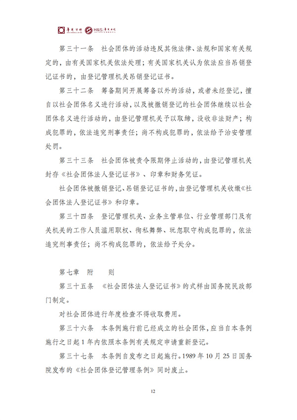 华商西北法律服务中心政策法规汇编2026年3月16日-3月22日_14