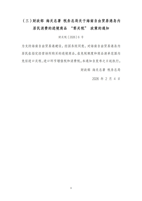 3月税法速递_06