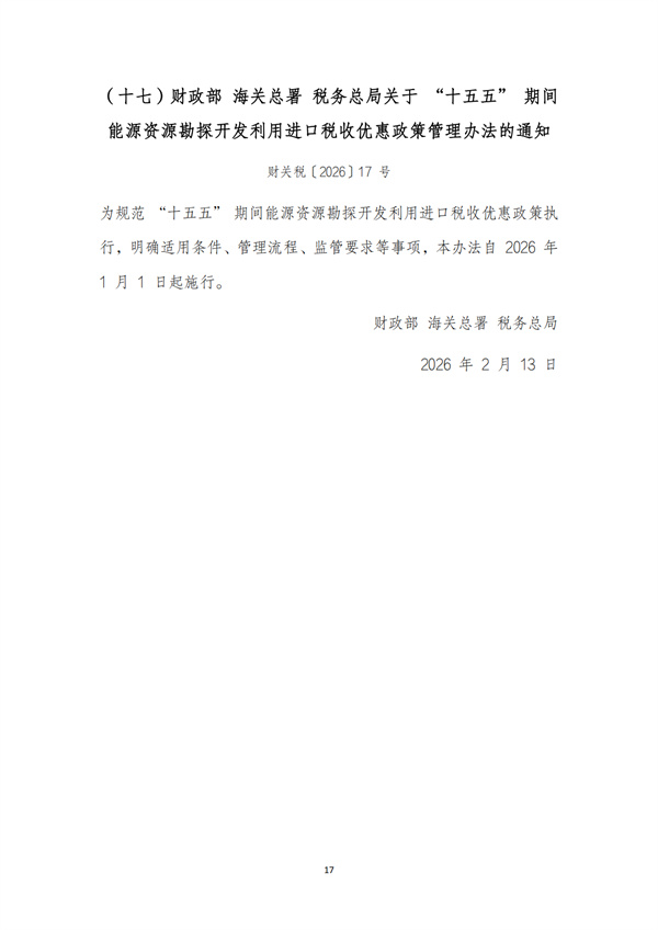 3月税法速递_20