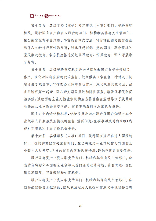 华商西北法律服务中心政策法规汇编2026年3月16日-3月22日_28