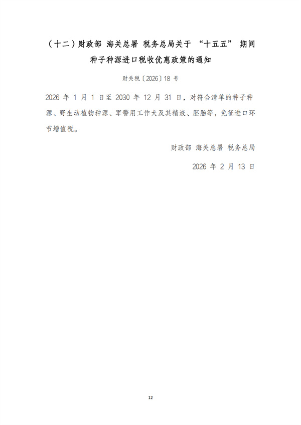 3月税法速递_15