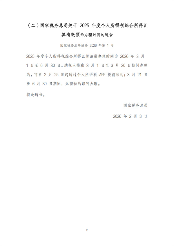 3月税法速递_05