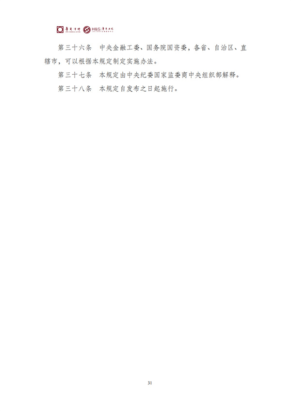 华商西北法律服务中心政策法规汇编2026年3月16日-3月22日_33