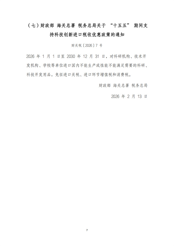 3月税法速递_10