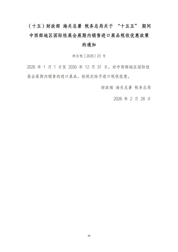 3月税法速递_18