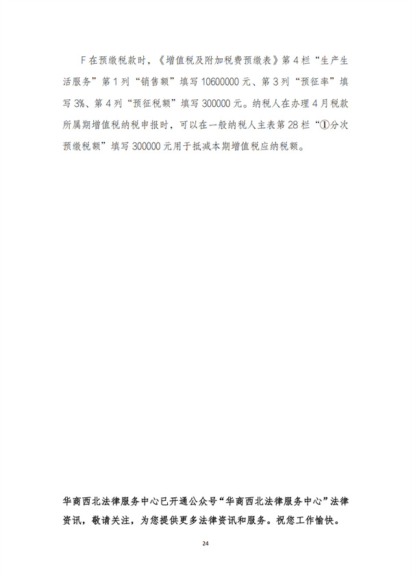 3月税法速递_27