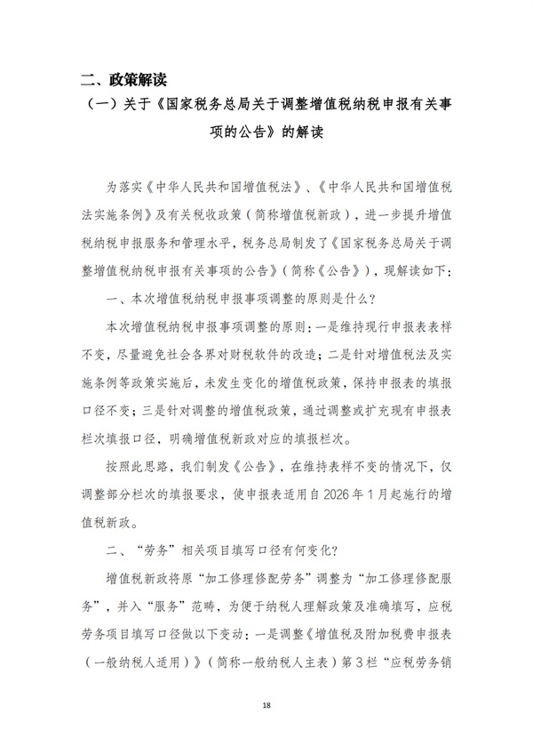 3月税法速递_21