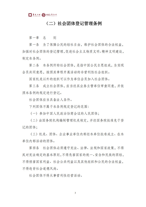 华商西北法律服务中心政策法规汇编2026年3月16日-3月22日_05