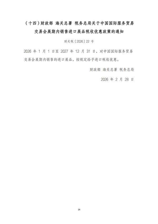 3月税法速递_17