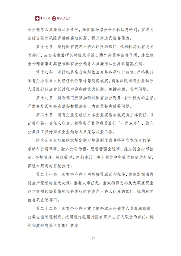 华商西北法律服务中心政策法规汇编2026年3月16日-3月22日_29