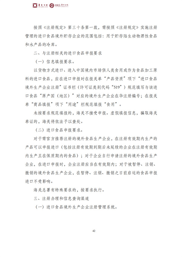 华商西北法律服务中心政策法规汇编2026年3月16日-3月22日_44