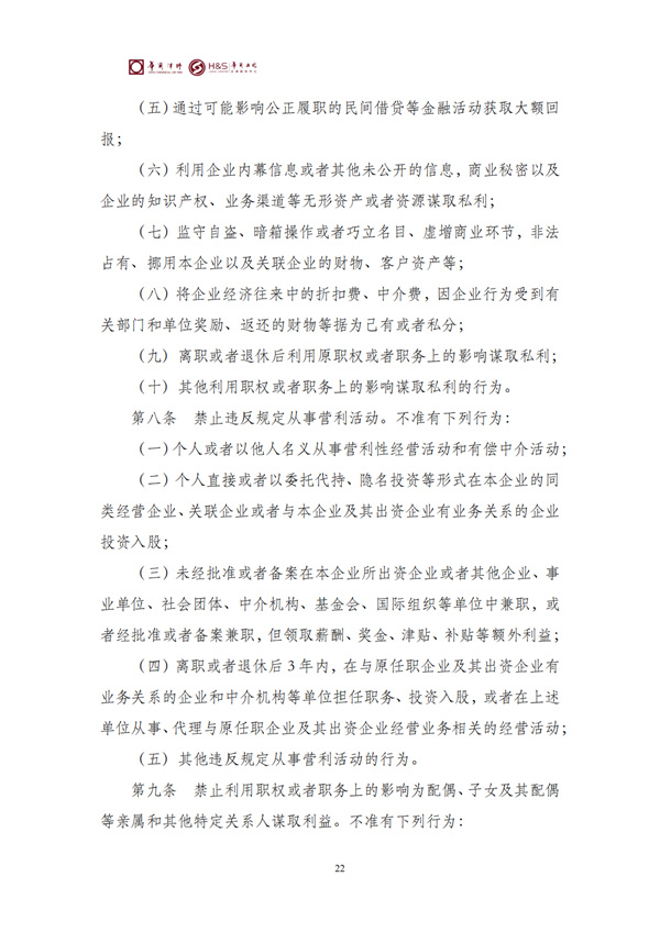 华商西北法律服务中心政策法规汇编2026年3月16日-3月22日_24