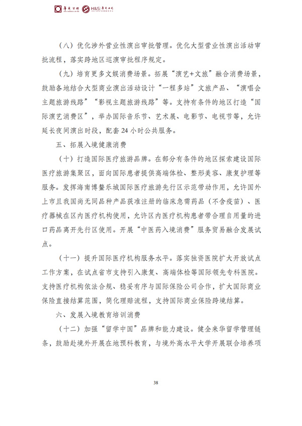 华商西北法律服务中心政策法规汇编2026年3月16日-3月22日_40