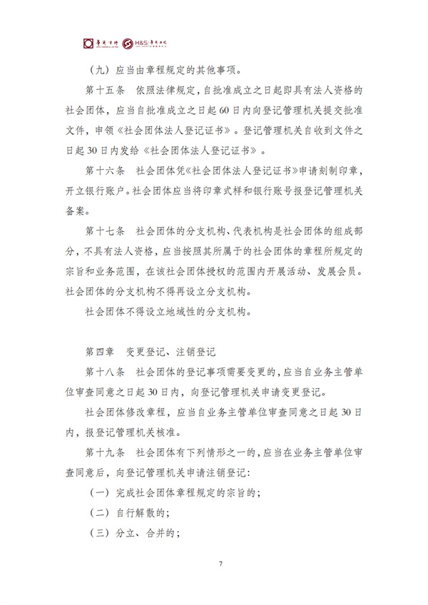 华商西北法律服务中心政策法规汇编2026年3月16日-3月22日_09