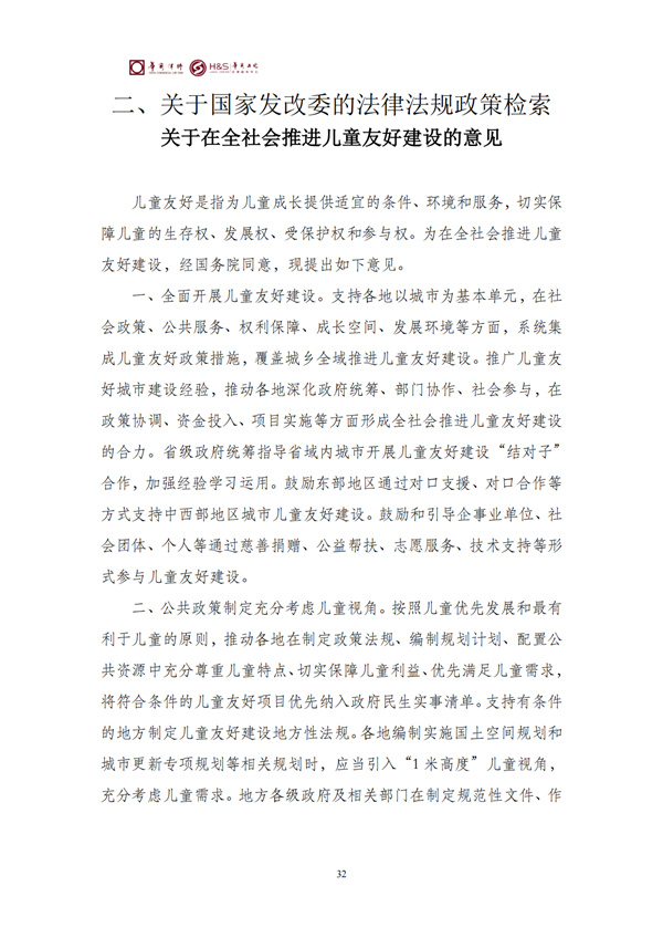 华商西北法律服务中心政策法规汇编2026年3月16日-3月22日_34