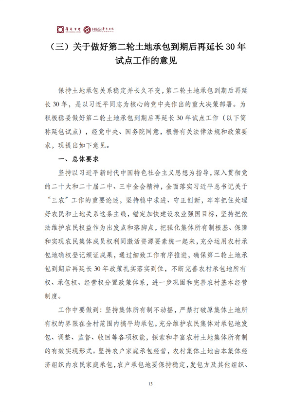 华商西北法律服务中心政策法规汇编2026年3月16日-3月22日_15