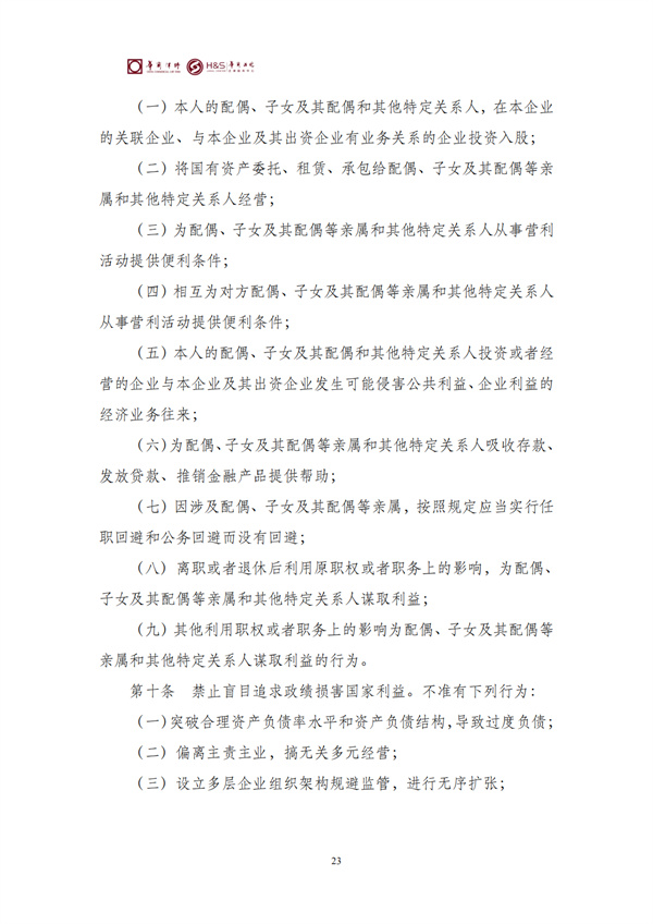 华商西北法律服务中心政策法规汇编2026年3月16日-3月22日_25
