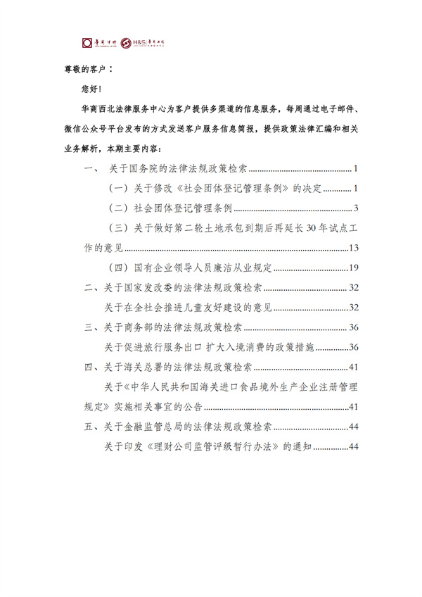 华商西北法律服务中心政策法规汇编2026年3月16日-3月22日_02