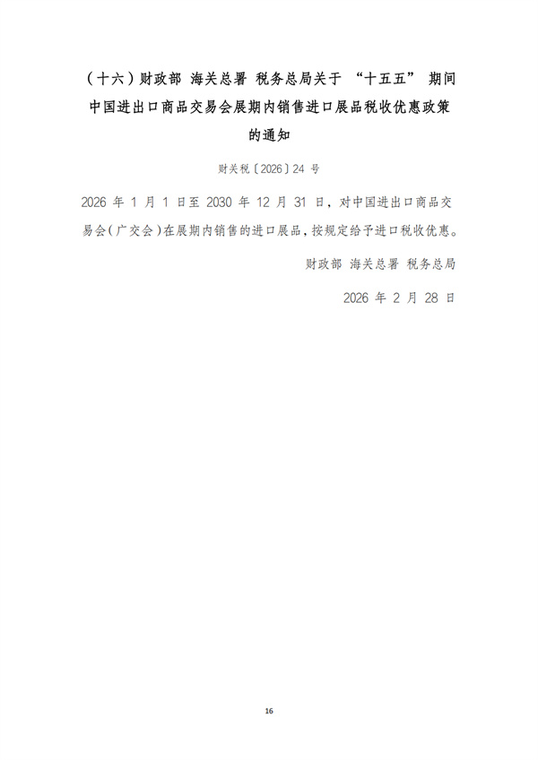 3月税法速递_19