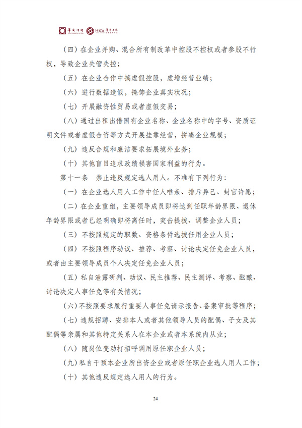 华商西北法律服务中心政策法规汇编2026年3月16日-3月22日_26