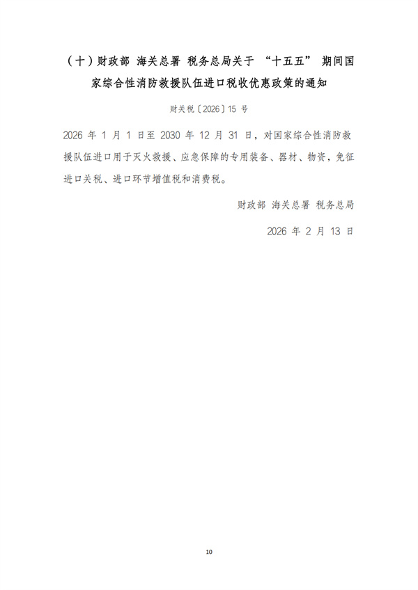 3月税法速递_13