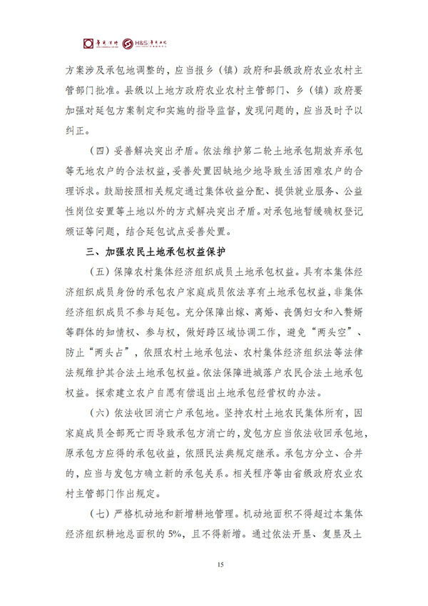 华商西北法律服务中心政策法规汇编2026年3月16日-3月22日_17